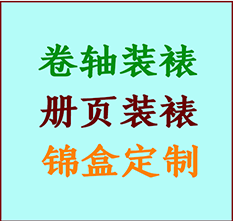 五常书画装裱公司五常册页装裱五常装裱店位置五常批量装裱公司